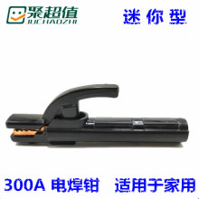 精品迷你型300A電焊鉗/小精靈焊把/小型電焊把子小焊鉗焊鉗