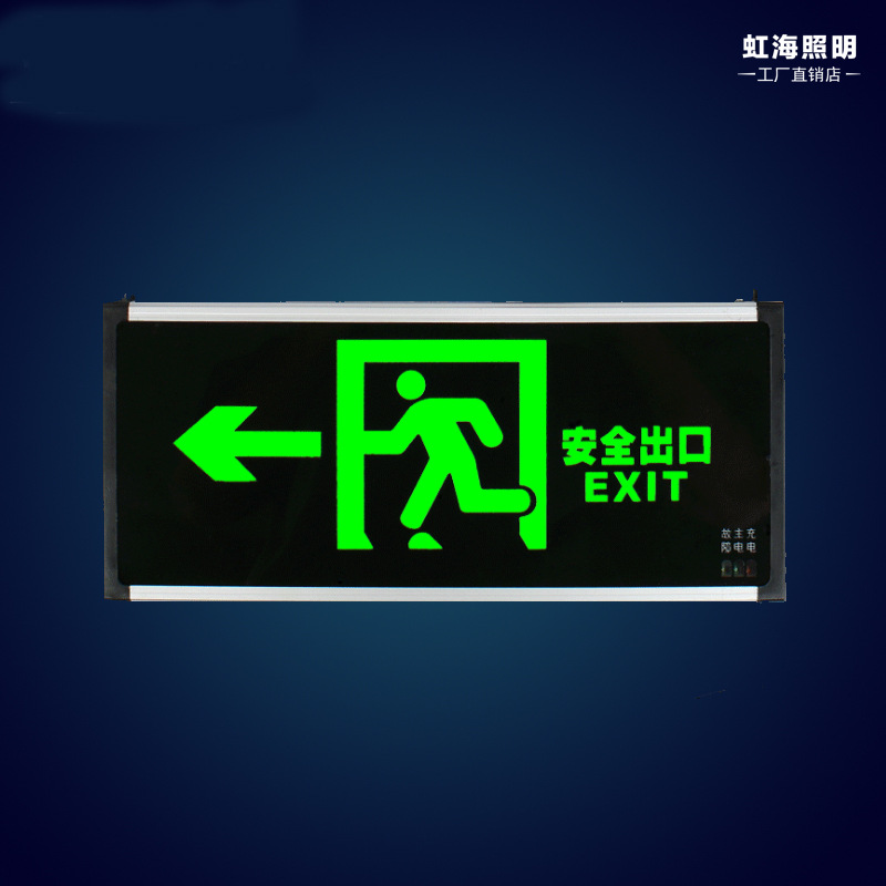 LED消防标志灯安全出口单面指示牌向左向右嵌入式应急疏散指示灯|ru