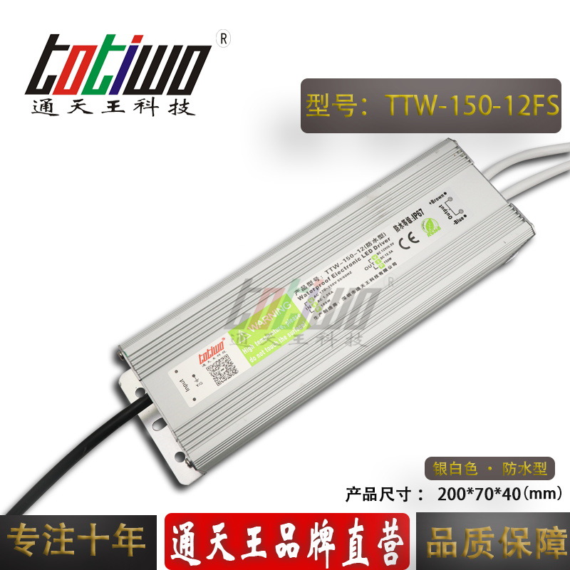 通天王品牌12V150W防水电源变压器12V12.5A防水开关电源 银白色