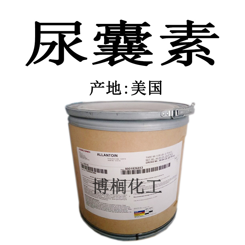 批发 美国 ISP  尿囊素 抗菌 保湿 化妆品级 1公斤起订