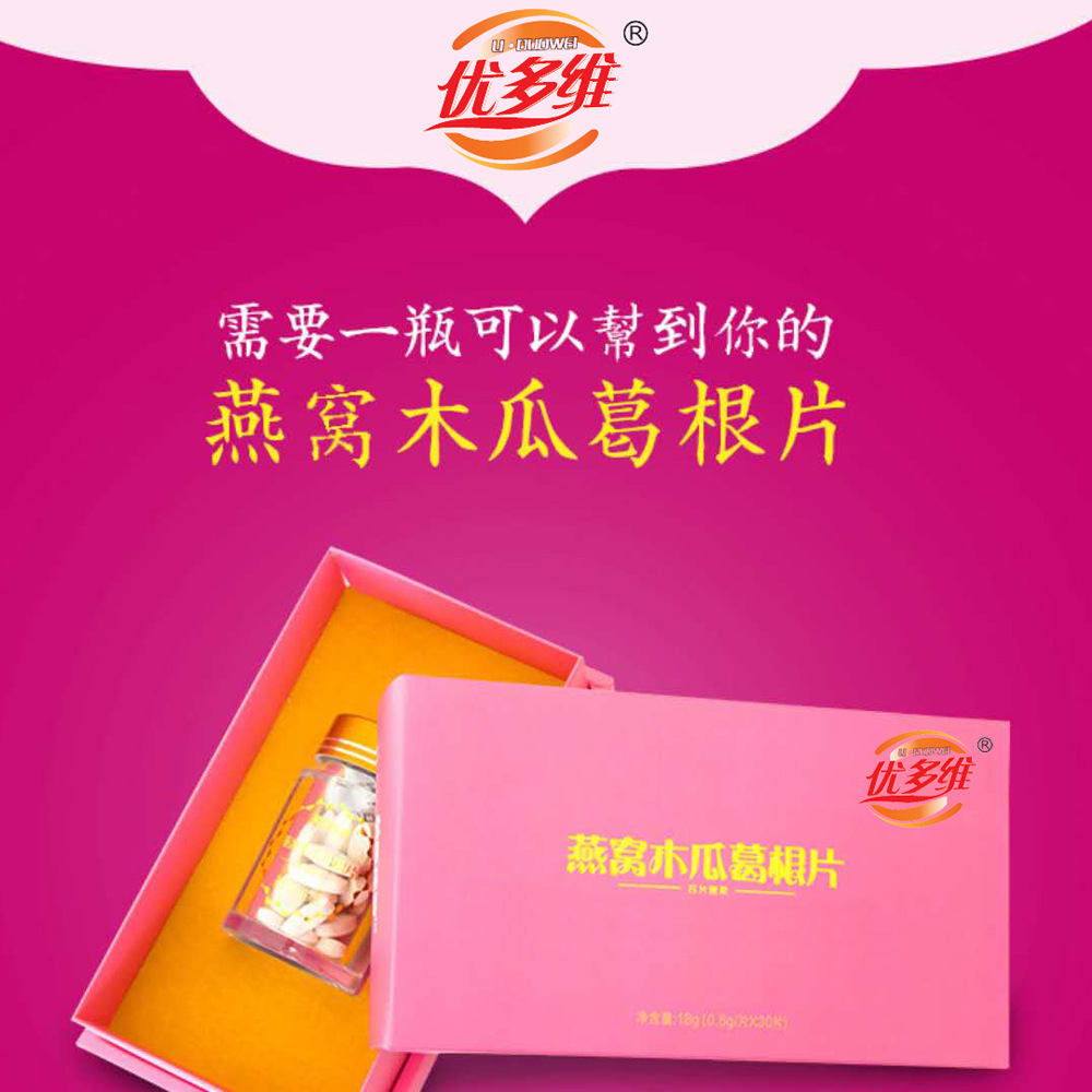 【源头厂家】燕窝木瓜葛根片 木瓜葛根片 压片糖果厂家