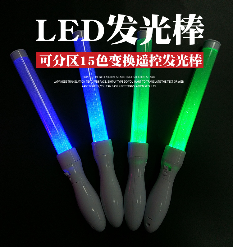 演唱会助威道具遥控发光应援棒led发光棒 无线遥控七彩闪光棒批发-阿里巴巴