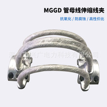 供應電站金具MGGD管母線伸縮節管形母線伸縮線夾