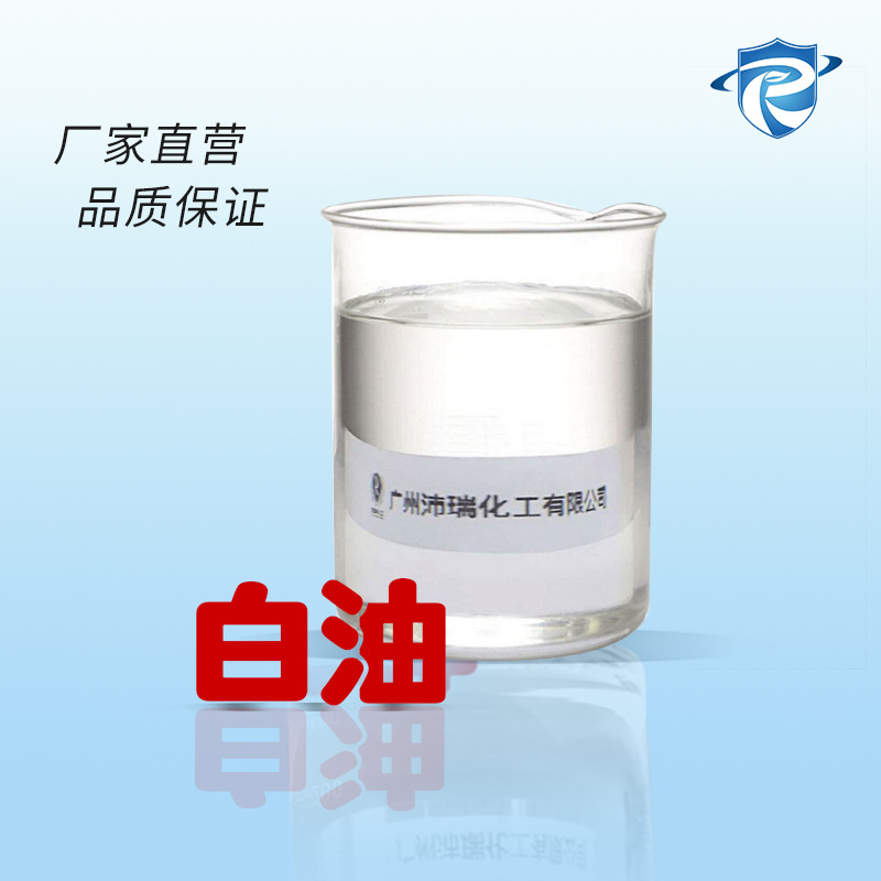 7号白油工业白矿油矿物油白色油橡胶塑料鞋底增塑石蜡油纺织助剂