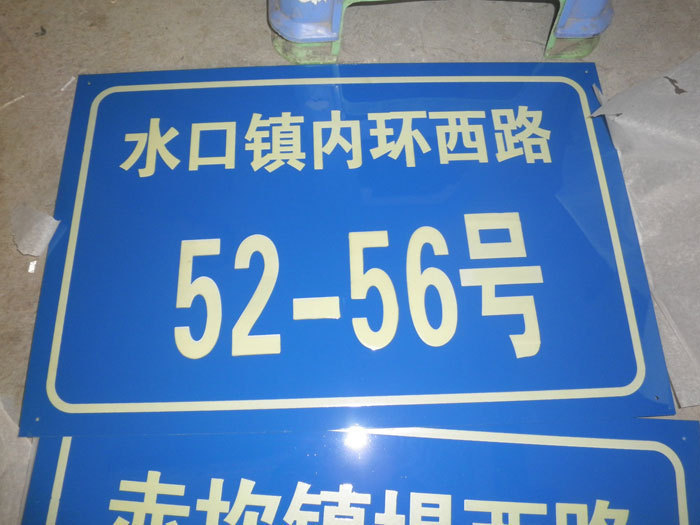夜光门号牌 自发光门牌号 夜光门牌小区宿舍办公楼宾馆酒店房号牌