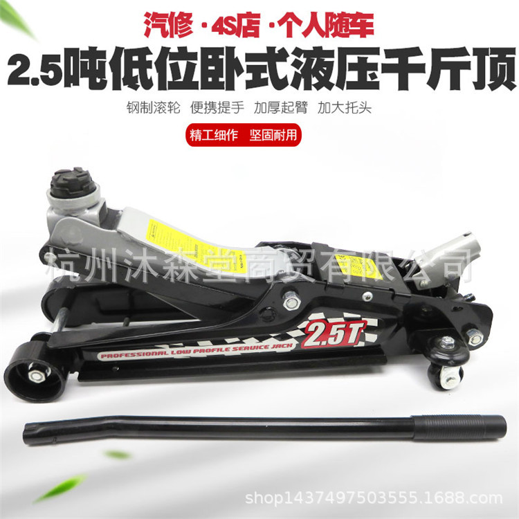 2.5吨卧式液压千斤顶汽车T随车换胎车用千斤顶轿车面包车载千金顶