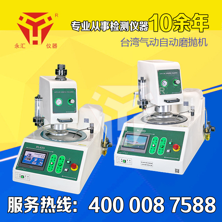 台湾气动自动磨抛机-自动磨抛机金相制样设备P25/30FRS-R3/R5