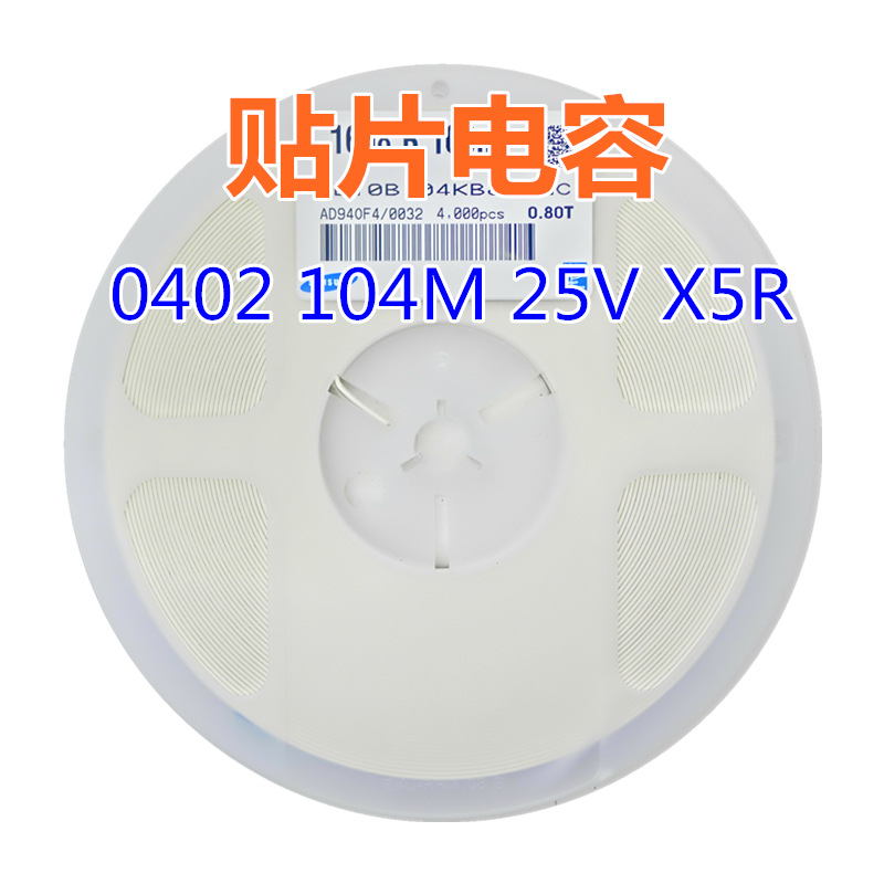 贴片电容 0402 104M 25V Y5V 系列电容 0.1uF=100nF