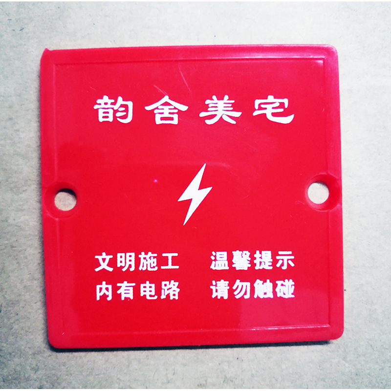 厂家直销强化PVC彩色线盒保护盖接线盒内盖板86型可定制logo印字|ru