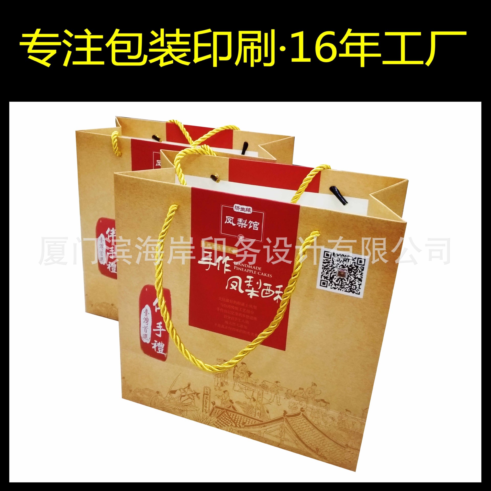 凤梨酥手提袋，凤梨酥包装盒，手工饼干包装礼盒手提袋，馅饼盒