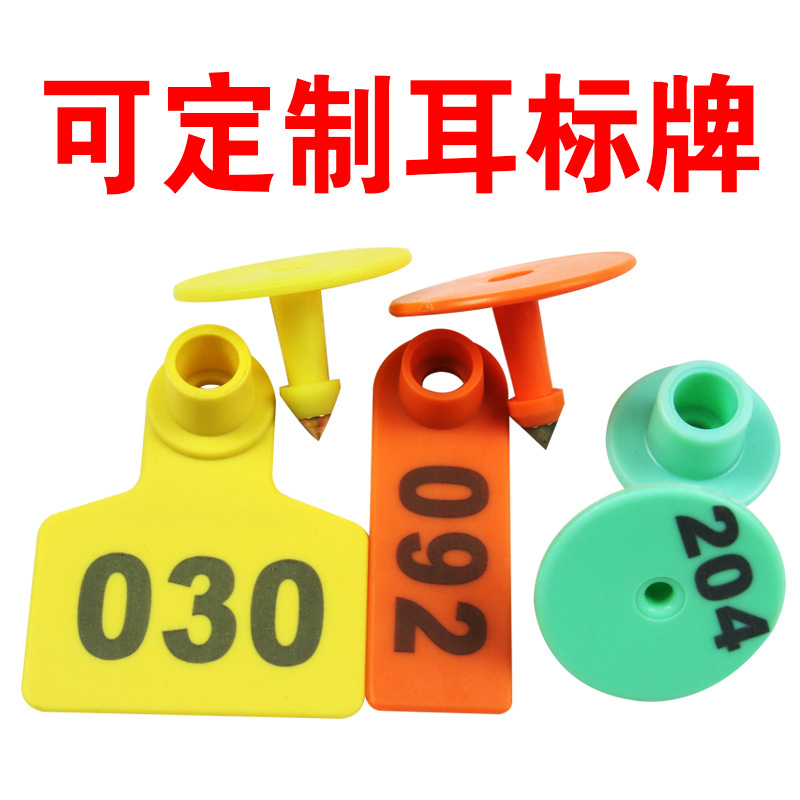 厂家直供 激光打字牛耳标  羊  猪  包邮 厂家直供 加厚