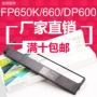 映美针式fp660kfp700k色带