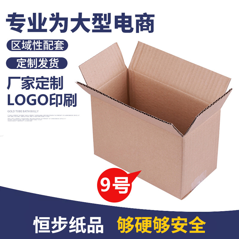 9号三层KK纸箱19.5*10.5*13.5CM可定做印刷箱子 快递邮政纸盒现货
