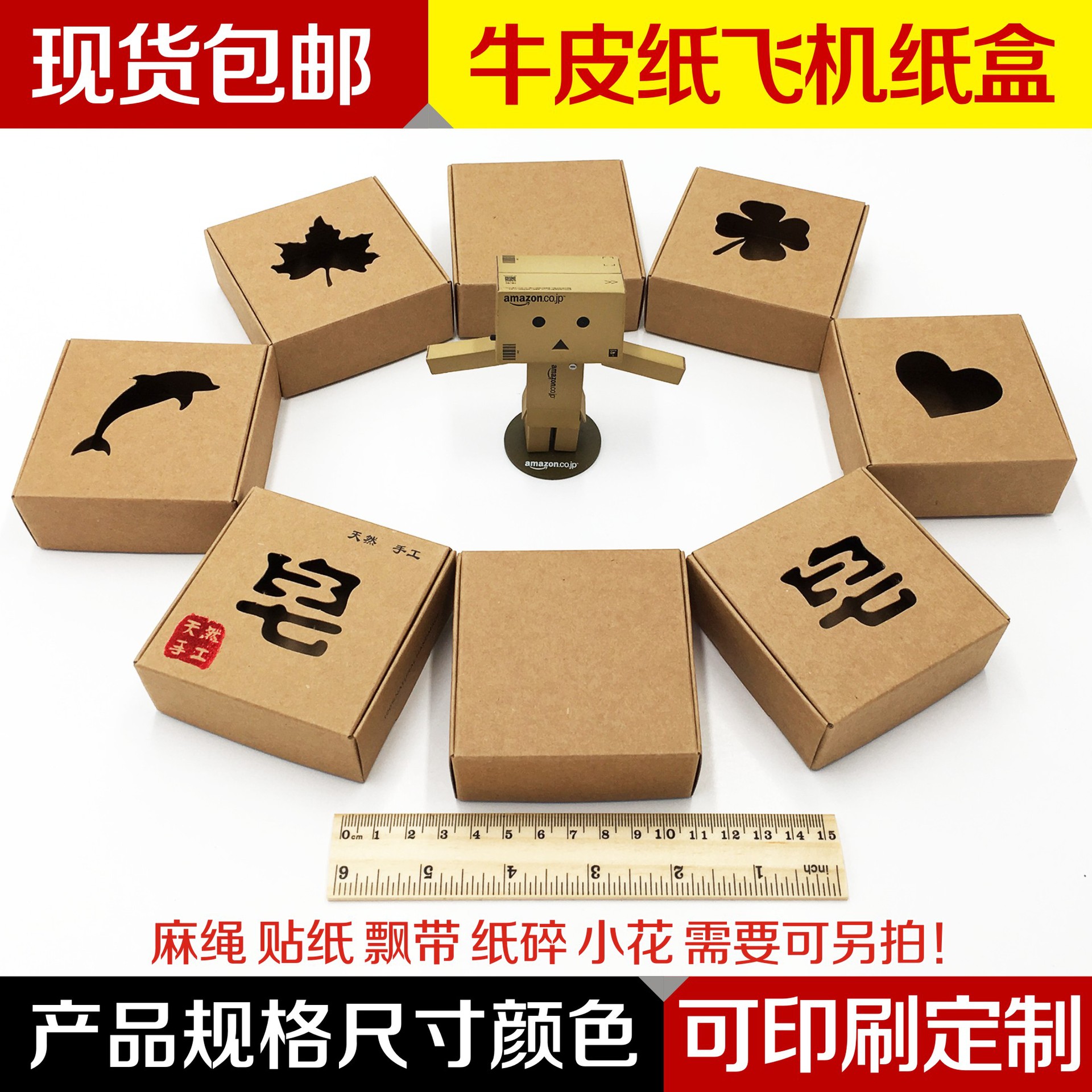 开窗牛皮纸盒 开窗手工皂包装盒 开窗手链包装盒 开窗飞机纸盒