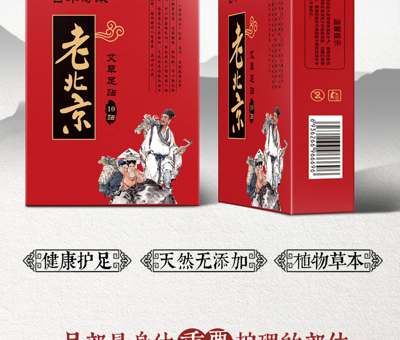老北京足贴详情页（红盒10贴）_02.jpg