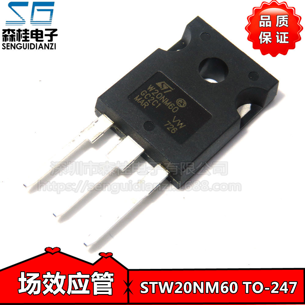 直插 STW20NM60 W20NM60 20A/600V N沟道 TO247 场效应管