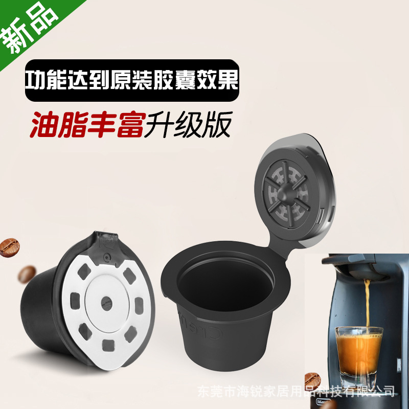【多油脂】Nespresso咖啡胶囊壳循环填充雀巢过滤器胶壳塑料胶杯|ru