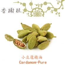 印度进口小豆蔻精油 Cardamom-Pure 芳疗级单方精油 10ML起订