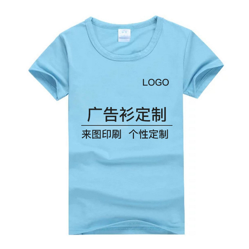 企業文化衫定制印logo 萊卡棉男式T恤定制廣告衫定制印logo短袖