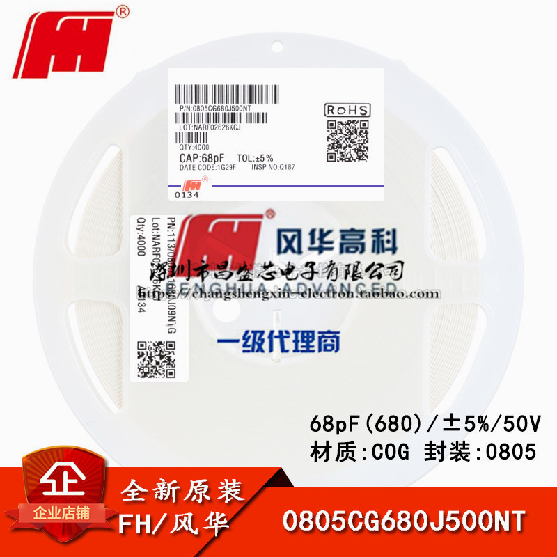 0805贴片电容 68pF(680) ±5% 50V COG 0805CG680J500NT 盘/270元