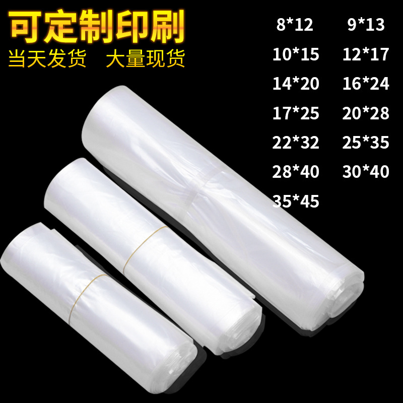 pe平口袋透明防塵防潮薄膜收納PE袋塑料袋大號小號加厚高壓包裝袋