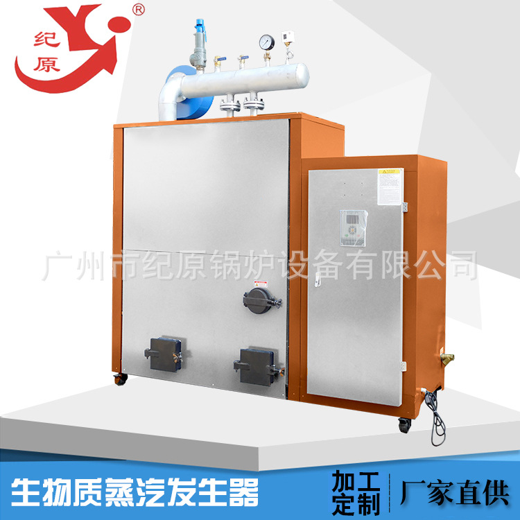 300公斤 高效 /节能 /环保 生物质蒸汽发生器 厂家直销