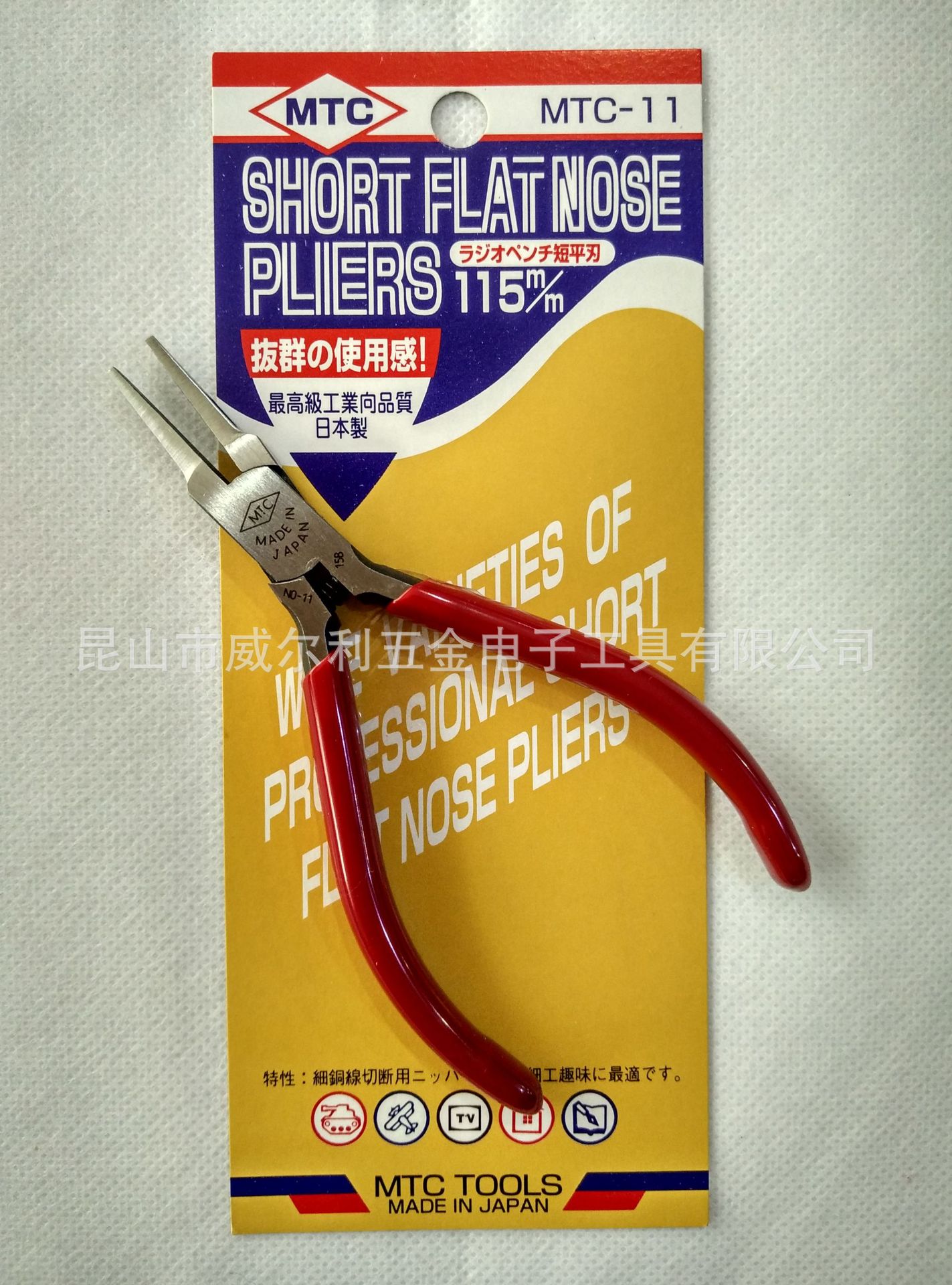 全国总代理 日本MTC MTC-11 电子扁嘴钳 扁咀钳  尖嘴钳 115mm