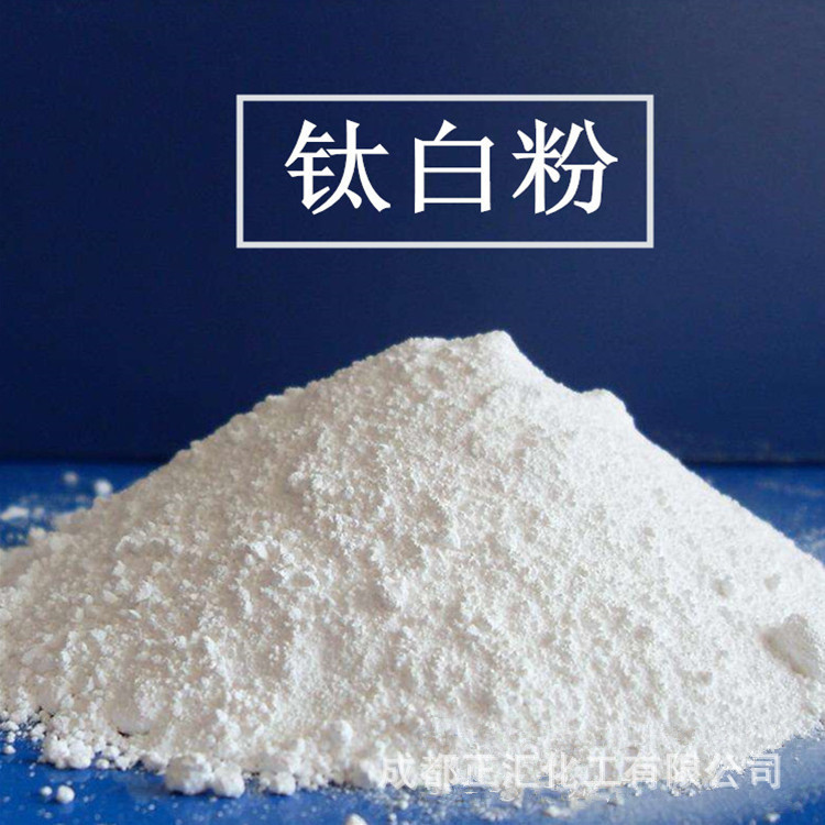 攀钢 R-248金红石型钛白粉硫酸法二氧化钛油墨塑料通用钛白