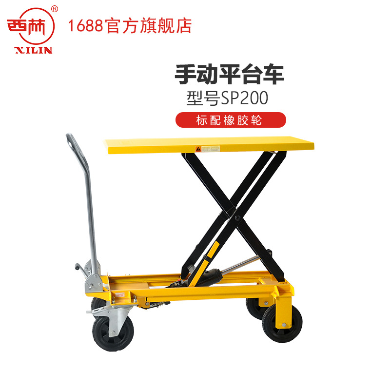 西林手动液压平台车可折叠装卸升降150KG至800KG