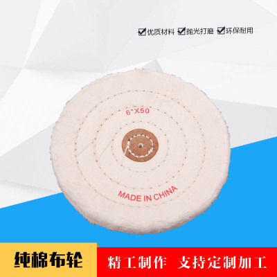 白布轮抛光上蜡 车线纯棉布轮 金属抛光布轮  镜面打线布轮