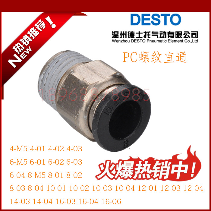 厂家直销DESTO德士托气动快速直插外螺纹直通接头DPC8-02快速接头