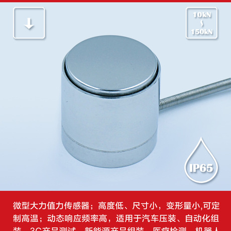 微型大力值力传感器微型大力值力传感器高度低尺寸小变形量小ip68