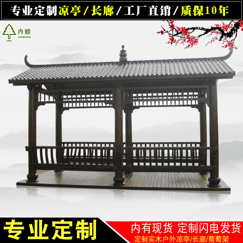 定制碳化木中式仿古装修实木长廊走廊户外景区庭院凉亭防腐木亭子