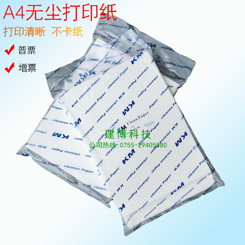 厂家直销防静电A4净化无尘打印纸  复印机打印纸净化纸定制包邮
