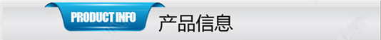产品信息 (1)