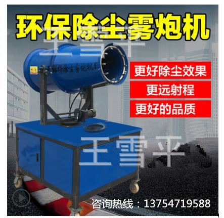 除尘雾炮机 工地雾化机防尘降湿自动喷雾机 雾炮机工地除尘环保