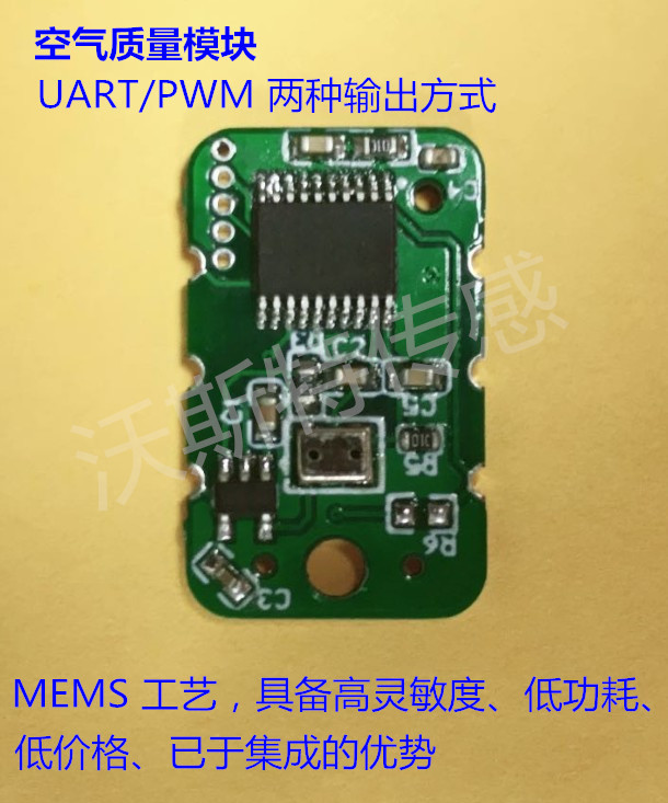 空气质量传感器 模块 空气质量 TVOC气体传感器 TGS2602 TGS2600
