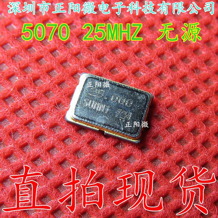 贴片晶振 25M 25MHZ 无源晶振元件  5*7MM 5070 25.000MHZ