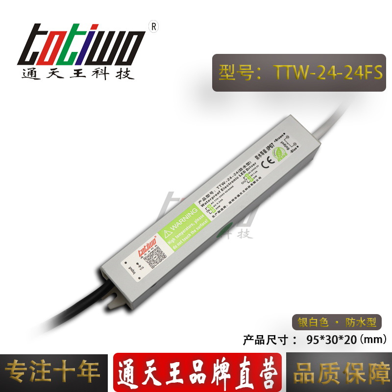 通天王24V1A防水开关电源 24V24W防水电源 LED水底灯电源