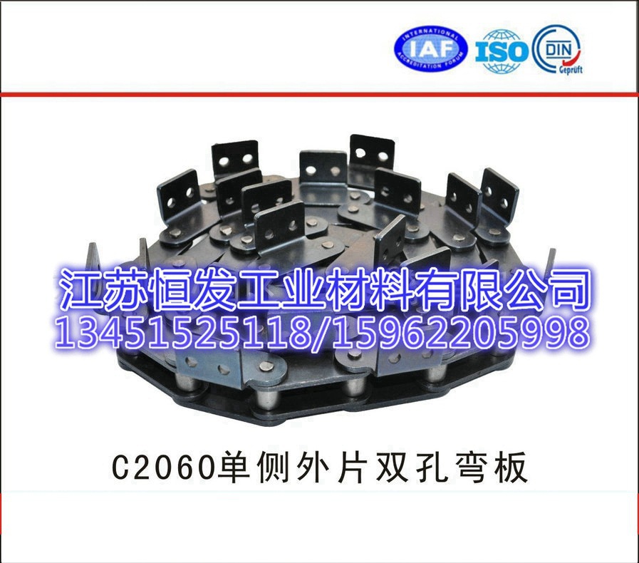 C2060单侧外片双孔弯板，每2节单侧双孔弯板，输送链条