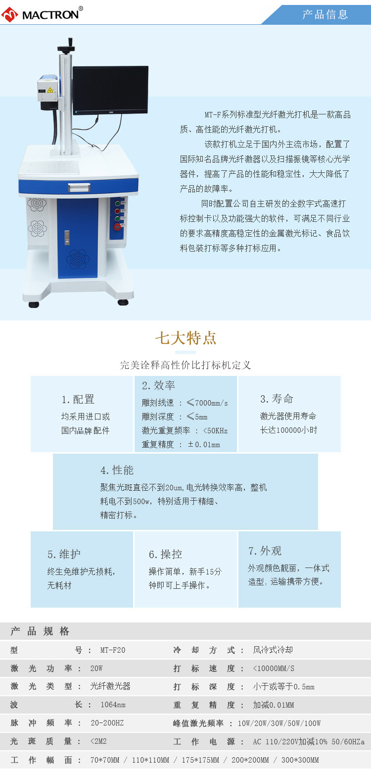 MT-F20打标机详情页_02