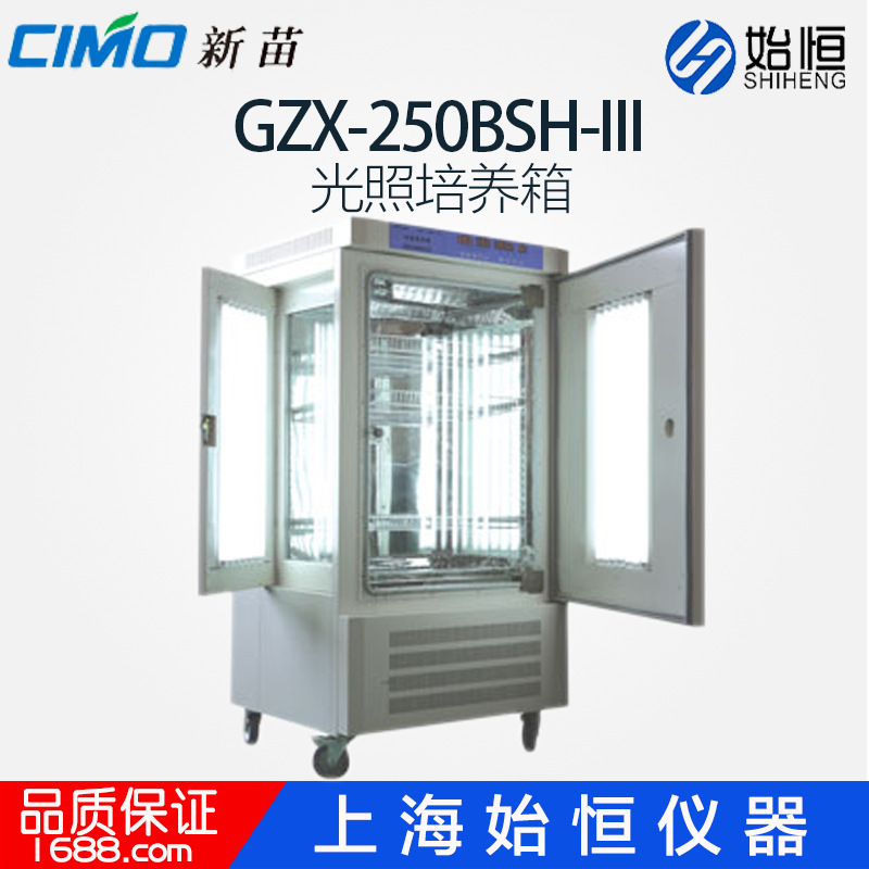 上海新苗 GZX-250BSH-III 光照培养箱 种子发芽箱