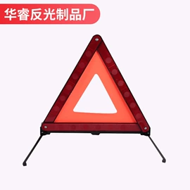 交通安全服装;打气筒;警示牌