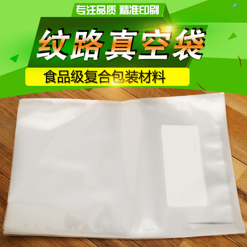 细圆点真空网纹路食品袋包装袋抽气家用熟食封口机家商用保鲜批发