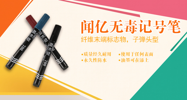 记号笔-闻亿_01
