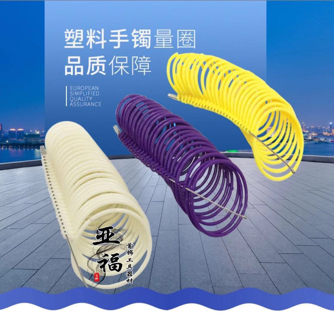 手镯圈手腕测量工具戒指圈手指测量手镯尺寸首饰工具手寸测量