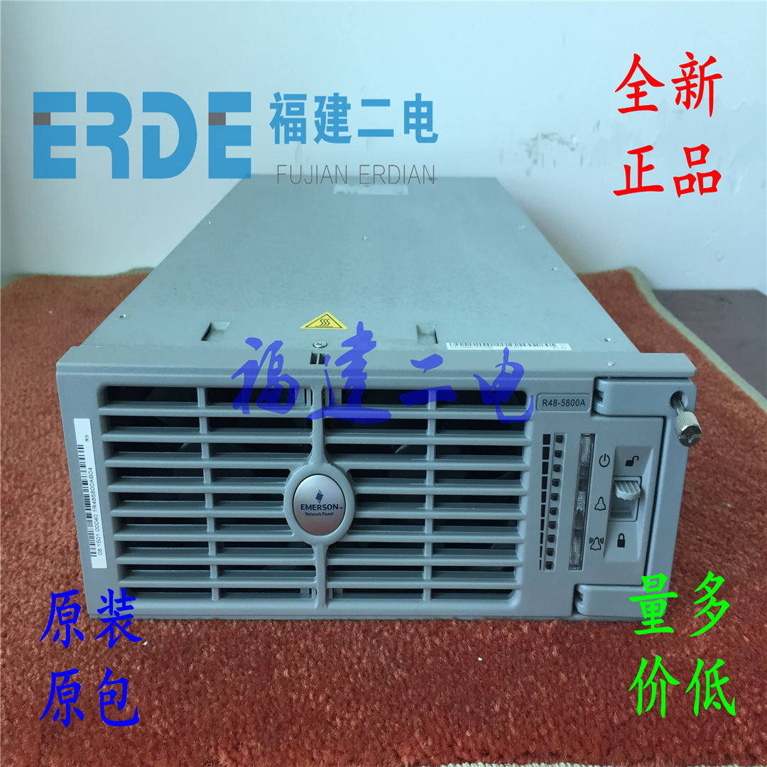 R48-5800A艾默生通讯电源特价促销原装正品实体店特价促销