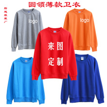 薄款毛圈圆领广告衫卫衣定 制印logo团体活动工作服定 做卫衣批发