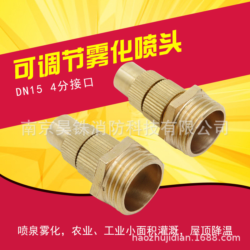 灌溉喷灌草坪全铜屋顶降温降尘可调高雾化喷头直流雾化水雾喷头