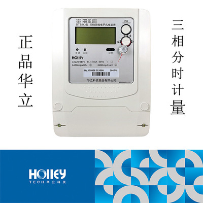 Hangzhou HOLLEY Original factory DTS543 meter Rental Three-phase Meter intelligence watt-hour meter watt-hour meter Hangzhou